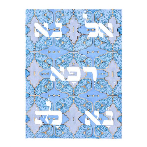 אל נא רפא נא לה
